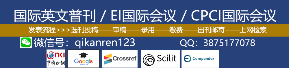 国际英文期刊发表服务